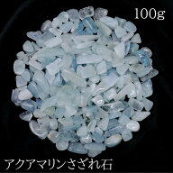 天然石 アクアマリンさざれ石 原石 浄化用 レジン用 DIY 100g ハンドメイド 「海のパワー」を秘めたヒー…