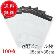 【ネコポス発送！】高品質 宅配ビニール袋 約100枚 Mサイズ 28cm×35cm 配送用 宅配袋 強力テープ付き 郵…