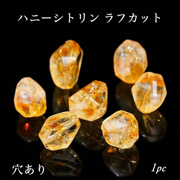 楽天市場】【穴あき】ハニーシトリンラフカット シトリン 黄水晶 太陽 