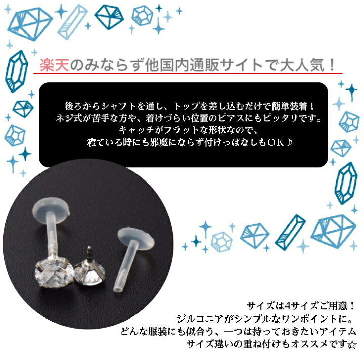 楽天市場 4サイズ 差し込むだけの簡単装着 フラットな形状のキャッチで邪魔にならず付けっぱなしもokです シリコン ステンレス ジルコニア ラブレット プッシュピンピアス ボディピアス インターナル 片耳 軟骨 2mm 3mm 4mm 5mm クリア 16 満月のあかり 楽天市場 4サイズ 差し込むだけの簡単装着 フラットな形状のキャッチで邪魔にならず付けっぱなしもokです シリコン ステンレス ジルコニア ラブレット プッシュピンピアス ボディピアス インターナル 片耳 軟骨 2mm 3mm 4mm 5mm クリア 16 満月のあかり