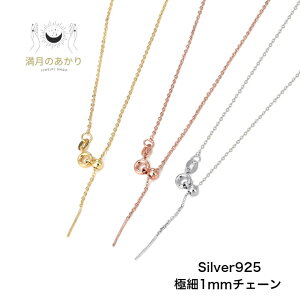 ySilver925zXChAWX^[t lbNX`F[ `F[ S925 ɍ 1mm 45cm ؚ AM[Ή nhCh f  p[c Vo[ S[h sNS[h