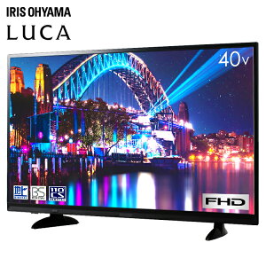 12日15:59迄28800円♪ テレビ 40型 高画質 新品 一人暮らし アイリスオーヤマ 外付けHDD録画機能付き フルハイビジョン フルHB LUCA 液晶テレビ 40インチ ハイビジョンテレビ デジタルテレビ 液晶 デジタル 2K 地デジ BS CS 新生活 1年保証 LT-40A420