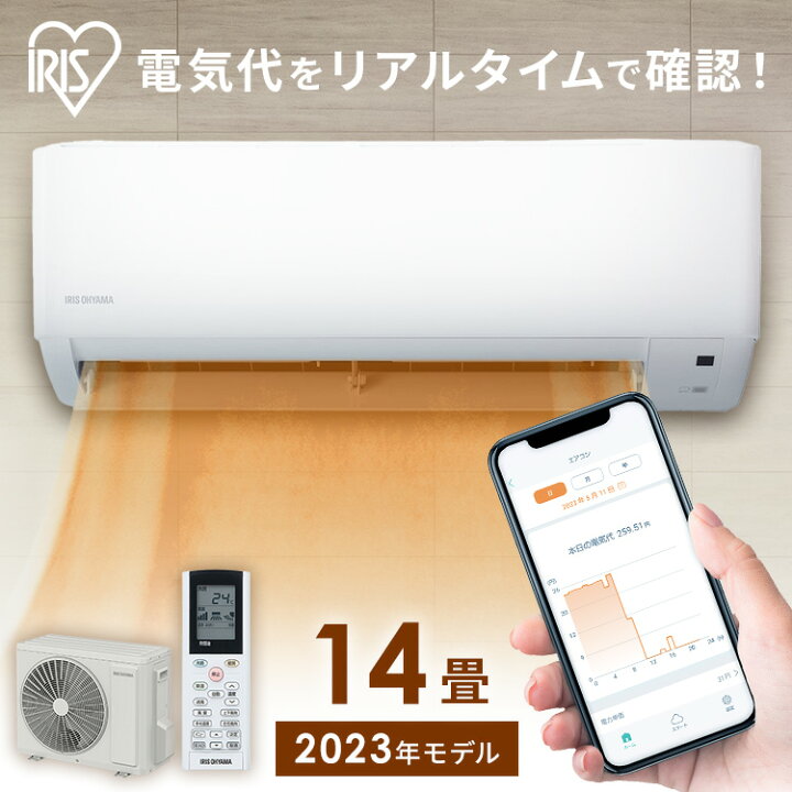 楽天市場】エアコン 14畳 アイリスオーヤマ 音声操作 スマホ操作  