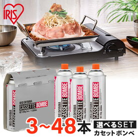 カセットボンベ 48本 セット カセットボンベ ガスボンベ カセットガス 3本 9本 12本 24本 36本 48本 交換 買い置き 保管 カセットコンロ 卓上コンロ 防災 備蓄 アウトドア キャンプ IGB-250B アイリスオーヤマ まとめ買い