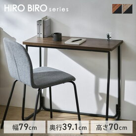 《10%OFF》学習机 コンパクト テーブル デスク アイアンウッドデスク ブラック/アッシュブラウン IWD-790 デスク 机 ツクエ つくえ 新生活 コンパクト シリーズ 入学祝い ギフト アイリスオーヤマ 北欧インテリア[2603SI]
