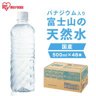 水 500ml 48本 天然水 ミネラルウォーター 富士山の天然水500ml 天然水 送料無料 富士山の天然水 ラベル…