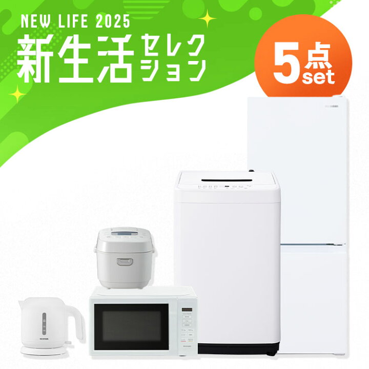 楽天市場】家電セット 一人暮らし 5点セット 冷蔵庫 2ドア 急冷  
