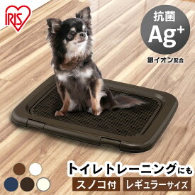 トイレトレー レギュラー 犬 メッシュ トイレ トレー FTT-485 サイズ ペット トイレ すのこ付き 室内飼い 室内 フチもれしにくいトレーニングペットトレー ブラウン ホワイト 小型 ペット用トイレ ニング ペット用品 ペットトイレ アイリスオーヤマ