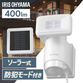 センサーライト led ソーラー 屋外 アイリスオーヤマ LED 人感センサー式LED防犯 パールホワイト ライト らいと raito 灯り 灯 あかり 光 LED 防犯ライト 玄関ライト 玄関 LSL-SBSN-400