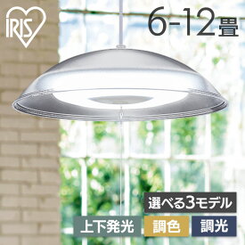 ペンダントライト led 6畳 8畳 12畳 ダイニング 調光 調色 リモコン付き 照明 おしゃれ 寝室 照明器具 吊り下げ シンプル 洋風ペンダントライト アイリスオーヤマ *