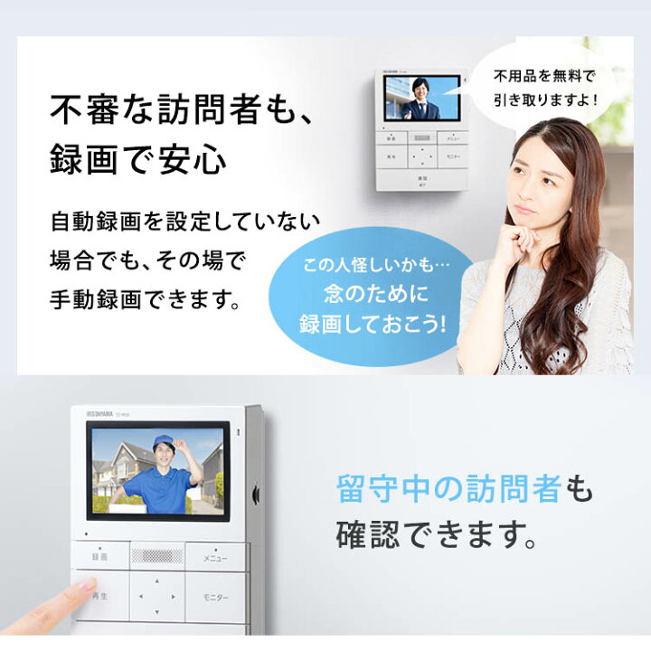 楽天市場】インターホン カメラ付き 4.3インチ 交換 アイリスオーヤマ 