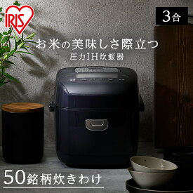 【2000円OFFクーポン★17日9:59迄】炊飯器 3合 一人暮らし 圧力IH アイリスオーヤマ アイリス 3合炊き 圧力炊飯器 圧力IH炊飯器 IH炊飯器 IH 炊飯ジャー 銘柄炊き 省エネ 早炊き ブラック 黒 RC-PDA30