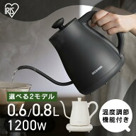 ＼新モデル発売／ケトル 電気ケトル 0.6L 0.8L おしゃれ 温度調節 保温機能付き 1200W 自動OFF コーヒー…