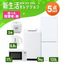 楽天市場】冷蔵庫 洗濯機 セット 新品の通販