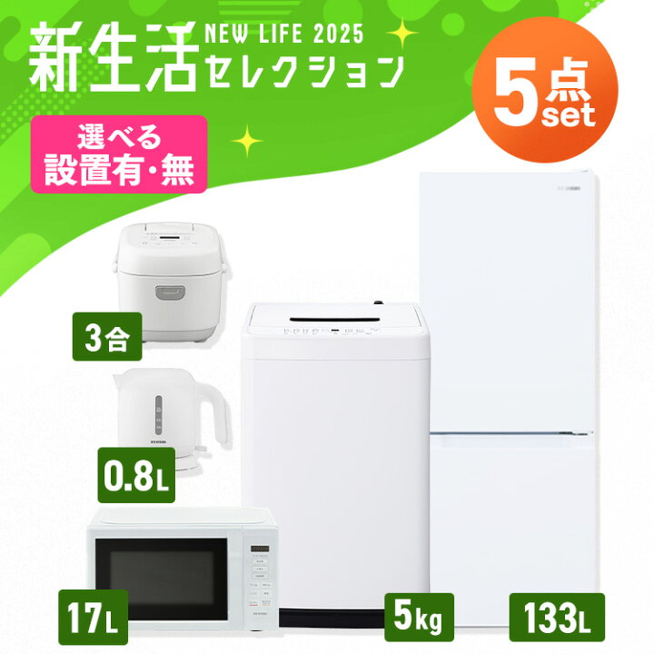 楽天市場】【設置サービス込み】【新品】家電セット 一人暮らし 5点 