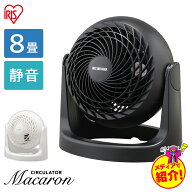 ＼レビュー140件突破★／サーキュレーター アイリスオーヤマ 静音 静か 上下 パワフル送風 8畳 扇風機 風…