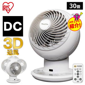 【タイマー付きのみの販売です】サーキュレーター アイリスオーヤマ dcモーター 静音 上下 左右 自動首振り 扇風機 パワフル送風 30畳 風量10段階 リモコン 切タイマー付き コンパクト 省エネ 換気 節電 梅雨対策 WOOZOO *