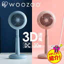 サーキュレーター 扇風機 dcモーター 静音 30畳 首振り 冷房 部屋干し 衣類乾燥 梅雨対策 エアコン併用 おしゃれ リモコン付 3D送風 一体型 省エネ DC 一人暮らし WOOZOO STF-DCC18T アイリスオーヤマ *