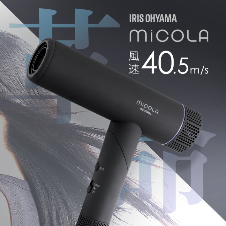 楽天市場】【61%OFF】ドライヤー 大風量 速乾 マイナスイオン MiCOLA  