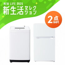 楽天市場】冷蔵庫 洗濯機 セット 新品の通販 