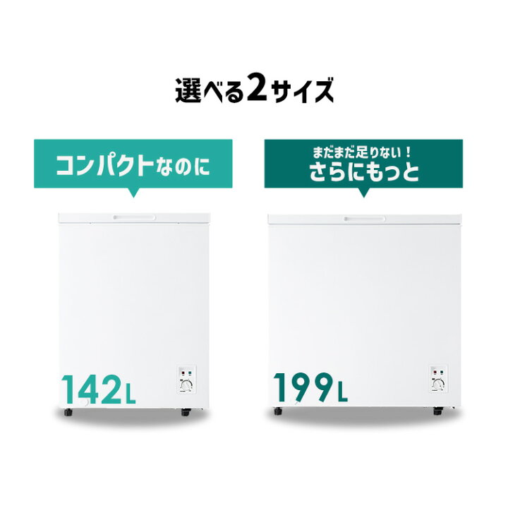 楽天市場】《最大20%OFF》 冷凍庫 上開き アイリスオーヤマ 142L 199L 