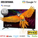 【選べる設置込み】 テレビ 液晶テレビ 40v 型 ネット対応 スマートテレビ GoogleTV チューナー内蔵 FHD フルハイビジョン Wチューナー 裏番組録画 音声検索 tv 40 LT-40FGX-F1 アイリスオーヤマ *