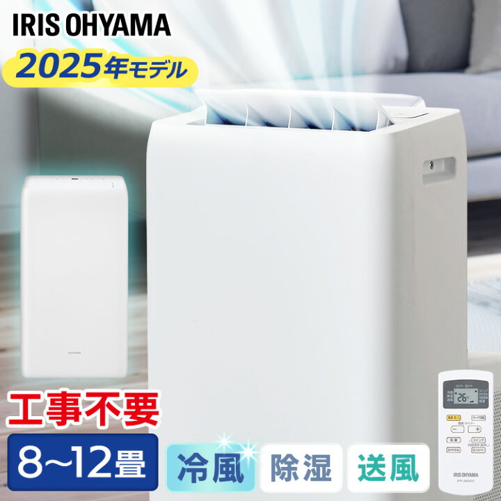 楽天市場】【工事不要】 スポットクーラー アイリスオーヤマ 