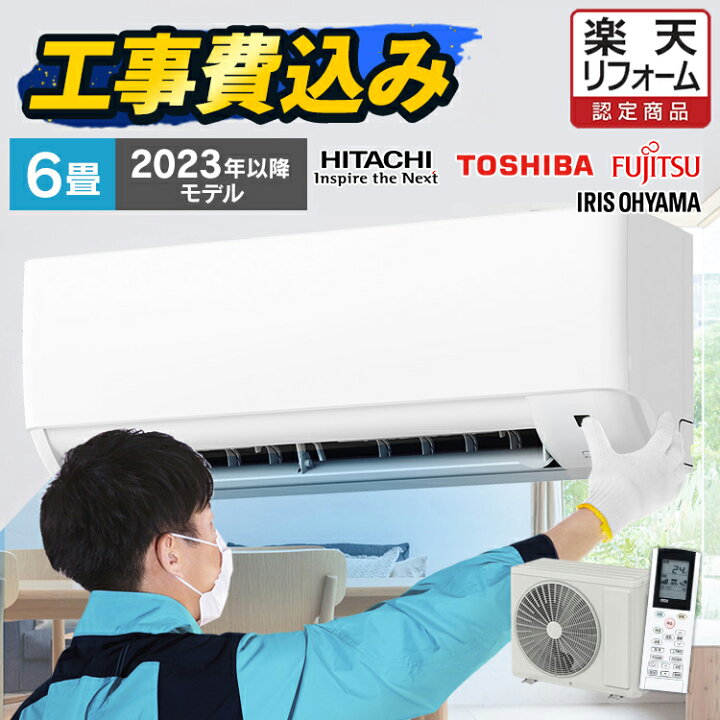 取り付け費込み 東芝 ルームエアコン