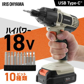 【Type-C充電＆バッテリー共用できる】インパクトドライバー 小型 充電式 アイリスオーヤマ 18V 軽量 ライト付き 電動ドライバー ビットセット コードレス 電動工具 DIY 組立 JID160TC *