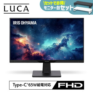 モニター 23.8インチ スピーカー付き 給電対応 アイリスオーヤマ 液晶モニター 液晶 ディスプレイ モニター ワイド Type-C Full HD フルHD FHD 高解像度 1920×1080 角度調節 簡単接続 PCモニター スリ