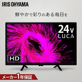 テレビ 24v 型 ハイビジョン 液晶テレビ VAパネル HD チューナー内蔵 ダブルチューナー 裏番組録画 2台目 セカンドテレビ 子ども部屋 寝室 シンプル tv 一人暮らし 24 LT-24WSX-F1 アイリスオーヤマ *