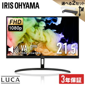 モニター 21.5インチ フルhd 高画質 100Hz VA ノングレア 非光沢 スピーカー内蔵 3年保証 ディスプレイ パソコンモニター PCモニター フルハイビジョン 21インチ 液晶モニター DT-JF アイリスオーヤマ *