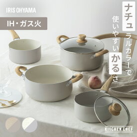 鍋 片手鍋 18cm 両手鍋 24cm IH ガス火対応 ふた付 ih コンロ 軽い 軽量 PFOA PFOS フリー おしゃれ かわいい くっつきにくい フッ素コーティング 蓋付 揚げ物 煮物 味噌汁 ナチュかる NTL-P18/24 アイリスオーヤマ *