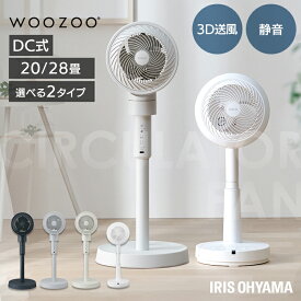 ＼レビュー200件突破／扇風機 サーキュレーター アイリスオーヤマ dcモーター 静音 サーキュレーター扇風機 洗える 水洗い お手入れ簡単 首振り 3D送風 軽量 高さ調整 リモコン付 選べるモデル STF-DC15TEC STF-SDC15TEC WOOZOO *