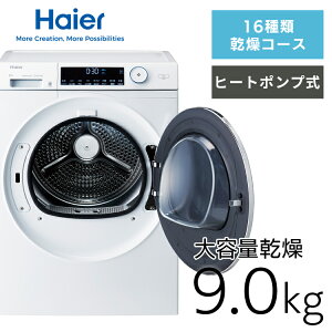 y15OFFzňi ߗފ@ 9.0kg ߗރPA@ Hsv H@ e Z  q[g|v ȃGl nCA[ Haier @ ^ R[X 16 l炵 