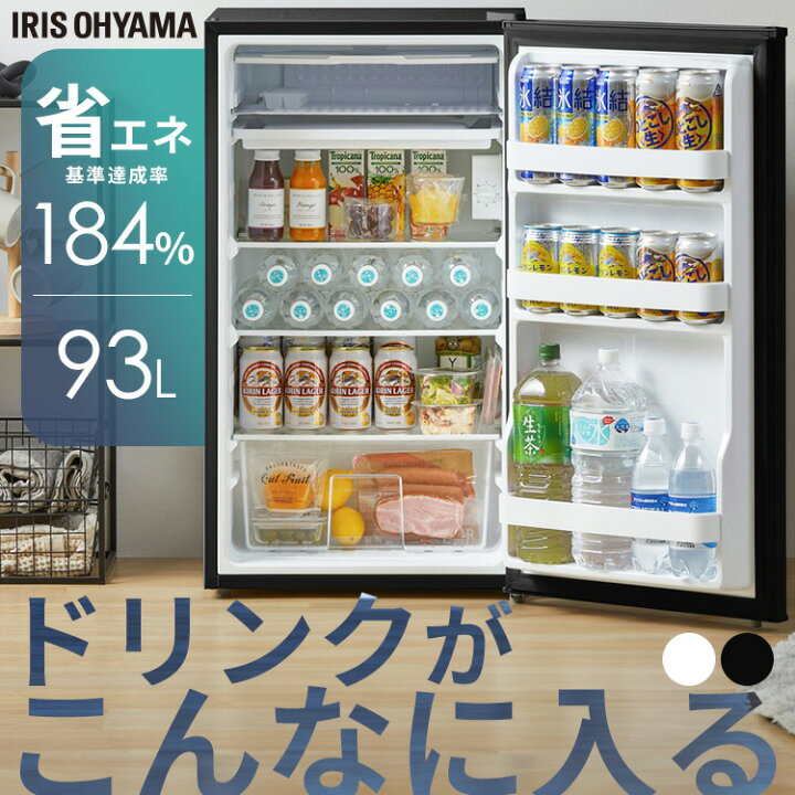 楽天市場】冷蔵庫 小型 ひとり暮らし アイリスオーヤマ 1ドア 93L 
