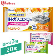 掃除シート リビング キッチン レンジ 20枚入 除菌 抗菌 衛生 アルカリ電解水 洗剤不要 IH ガスコンロ 油…
