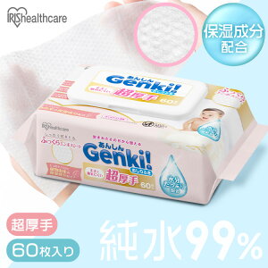 おしりふき 超厚手 大判 60枚入 ふた付 純水99% 水分たっぷり 無香料 ノンアルコール 保湿成分配合 ふっくらエンボスシート 丈夫 赤ちゃん ベビー 手口ふき ウェットティッシュ Genki GOK-ST601N