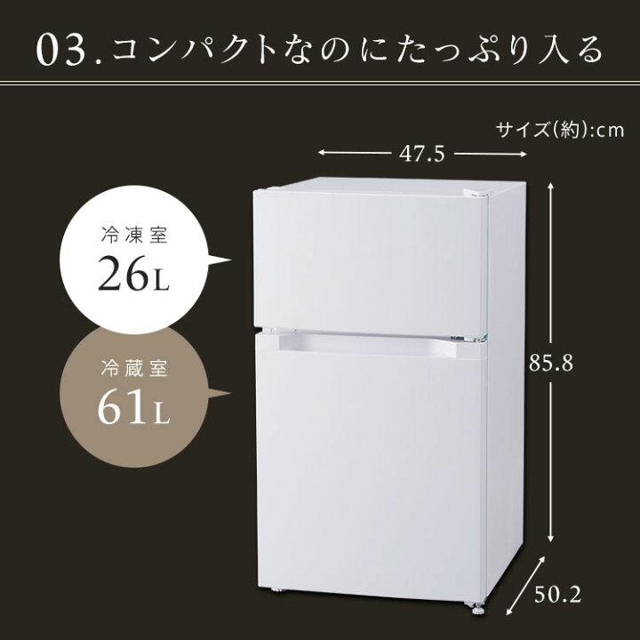 楽天市場】【最大400円OFFクーポン】冷蔵庫 小型 87L 冷凍庫 2ドア 