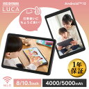 ≪クーポン利用で9,980円〜★12日まで≫タブレット 本体 pc android15 アンドロイド 8インチ 10.1インチ wi-fiモデル 動画 子供 漫画 電子書籍 映画 読書 ストレージ 64GB Bluetooth搭載 初心者 簡単操作 TA08E1W63-V1H TA10E1W63-V1H アイリスオーヤマ *