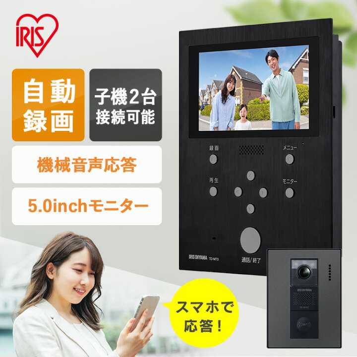 楽天市場】テレビドアホン 録画機能 インターホン ドアホン カメラ付き 