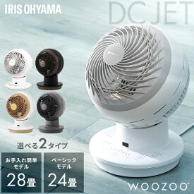 ≪ポイント10倍★≫サーキュレーター アイリスオーヤマ dcモーター 上下 左右 首振り 扇風機 28畳 省エネ 軽量 パワフル送風 換気 節電 電気代 リモコン タイマー付き 風量8段階 衣類乾燥 部屋干し 室内干し 分解 WOOZOO PCF-SDC15T-EC *ホワイト グレー 白