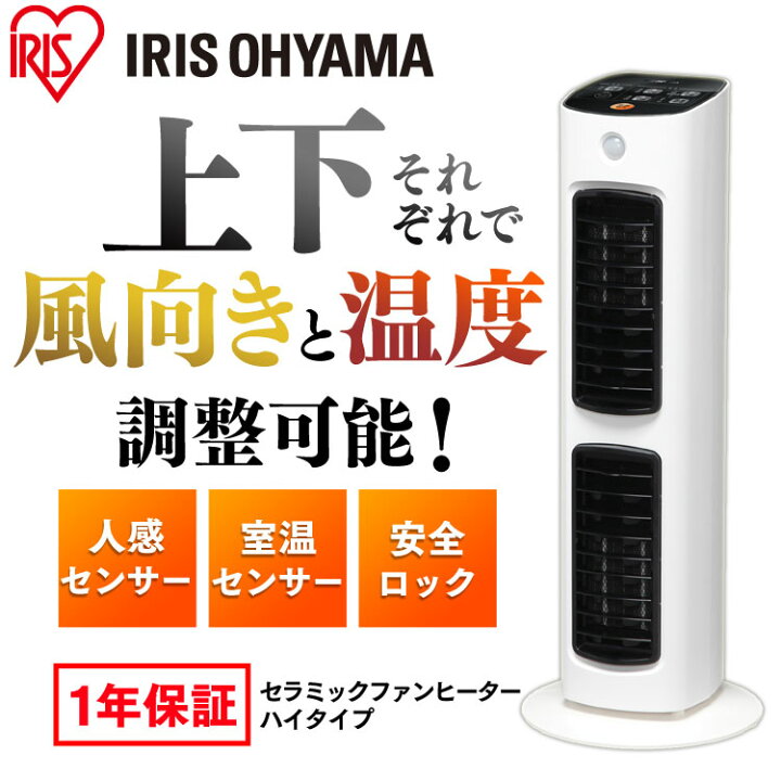 楽天市場】セラミックヒーター 人感センサー 室温センサー タワー型 