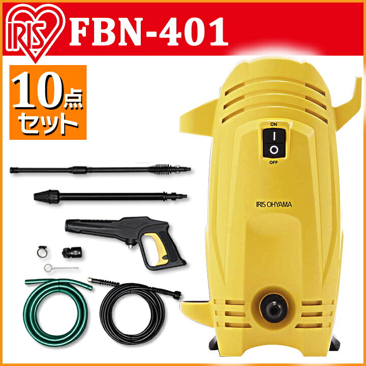 ✨アイリス 高圧洗浄機 FBN-401 未使用品✨うるま市田場✨