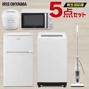 お得に新生活 1人暮らし用家電セット 新品 人気の最新家電などのおすすめランキング わたしと 暮らし