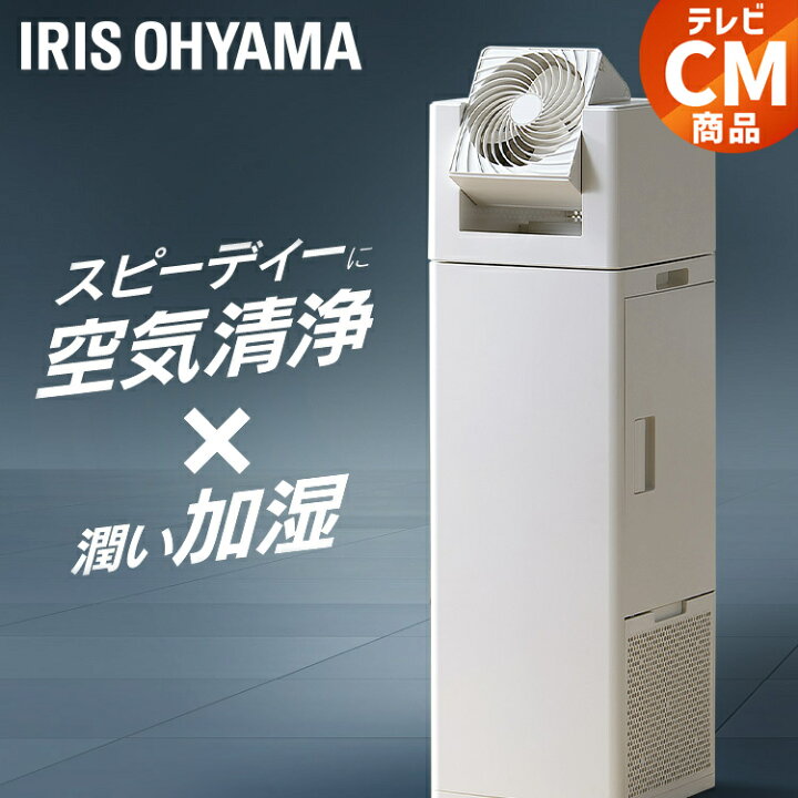 楽天市場】＼1台3役／ 加湿器 サーキュレーター付き空気清浄機 25畳 
