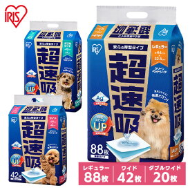 ペットシーツ ペットシート 犬 猫 トイレ シート レギュラー ワイド ダブルワイド 厚型 超吸収 おしっこシート 使い捨て 超速吸ペットシーツ アイリスオーヤマ CSPS-88 CSPS-42W CSPS-20DW