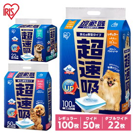 ペットシーツ ペットシート レギュラー 100枚 無香 犬 猫 ペット用 トイレ 厚型 抗菌 吸水 おシッコシート 超速吸ペットシーツ CSPS-100 アイリスオーヤマ *