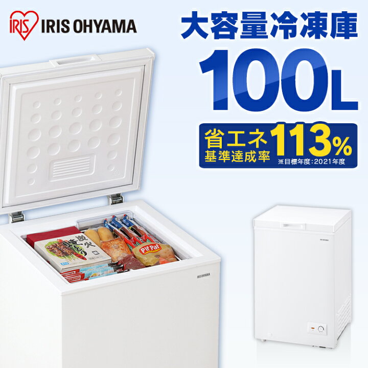 楽天市場】冷凍庫 上開き式 100L ホワイト 冷凍庫 家庭用 大型 上開き 