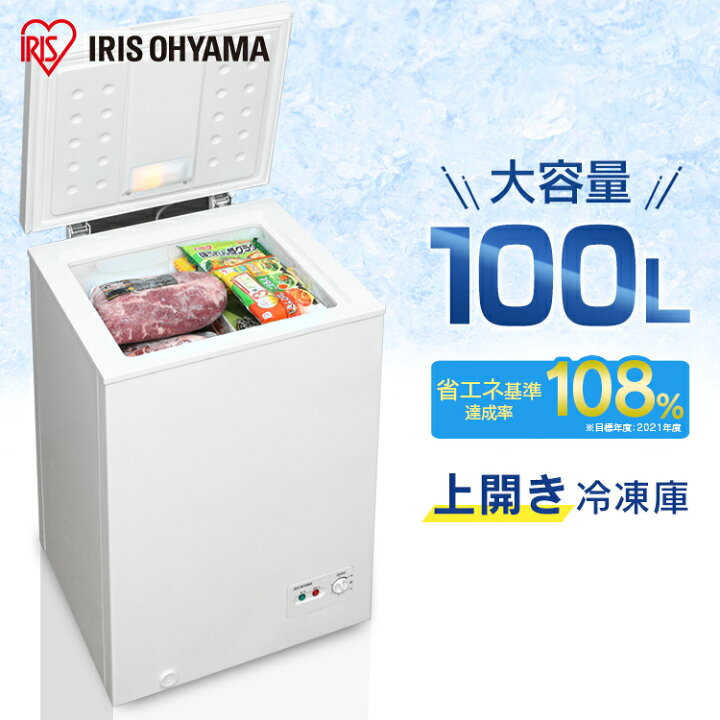 楽天市場】[くらしに+最大400円OFF☆7日9:59迄] 冷凍庫 家庭用 上開き 